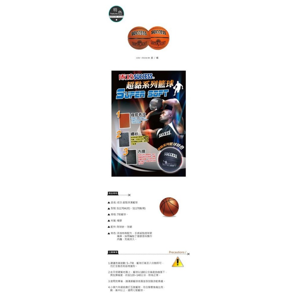 【維玥體育】成功 SUCCESS S1170A / S1170B 超黏深溝籃球 (2色)-細節圖2