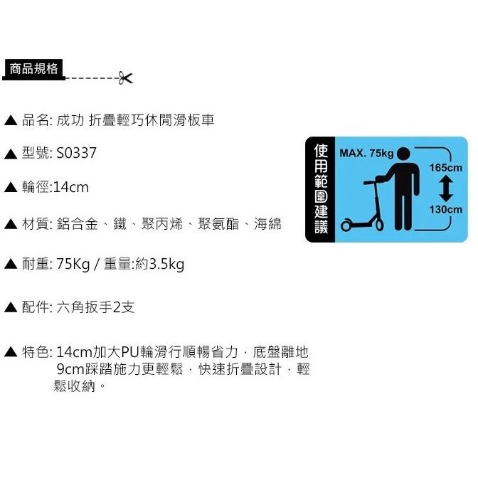 【維玥體育】成功 SUCCESS 折疊輕巧休閒滑板車 S0337 (2色) <僅限宅配>-細節圖7