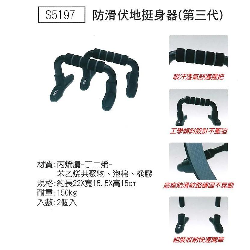 【維玥體育】成功 S5197防滑伏地挺身器(第三代)-細節圖2