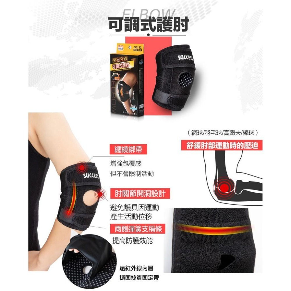 【維玥體育】成功 SUCCESS S5132 遠紅外線可調式護肘 護肘-細節圖4
