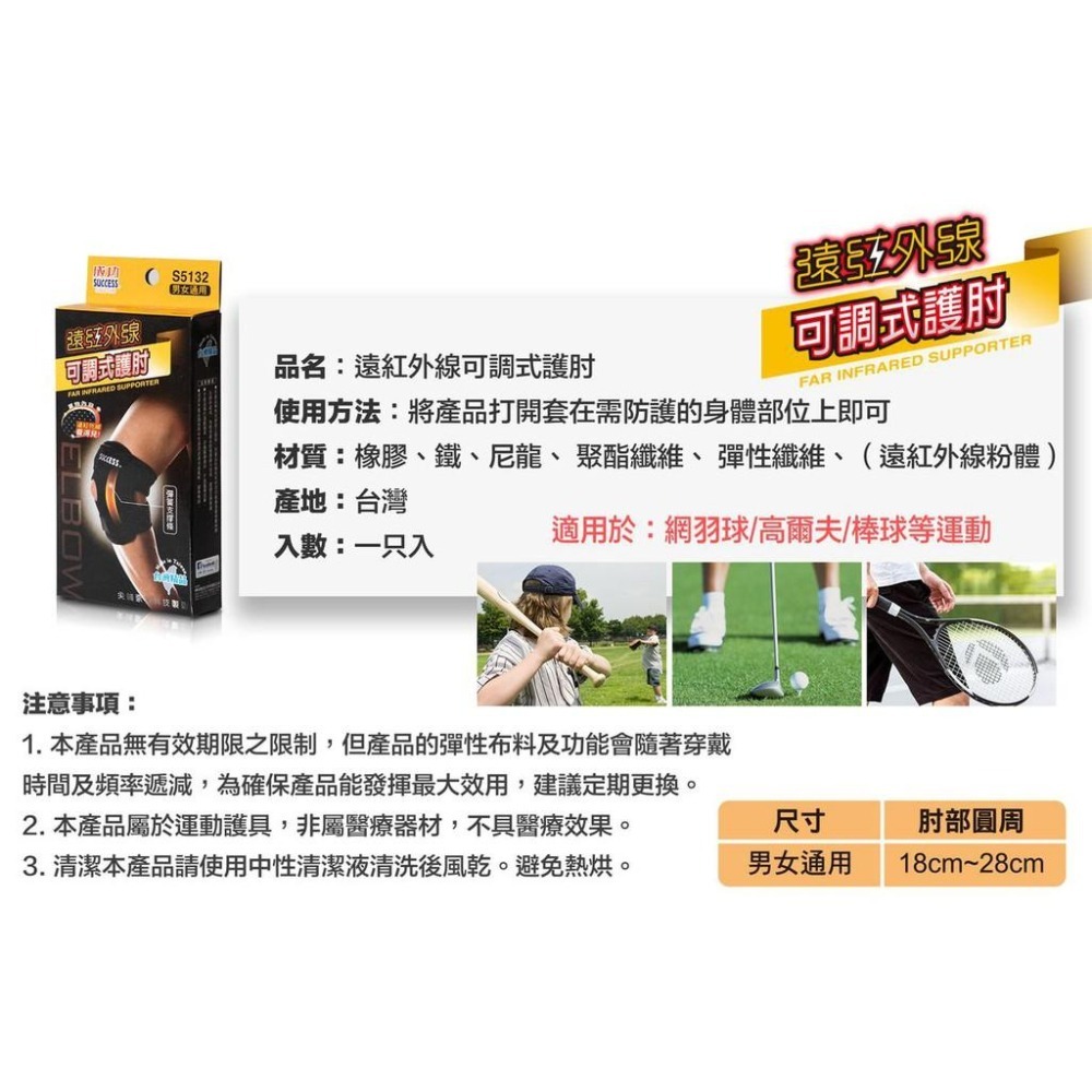 【維玥體育】成功 SUCCESS S5132 遠紅外線可調式護肘 護肘-細節圖6