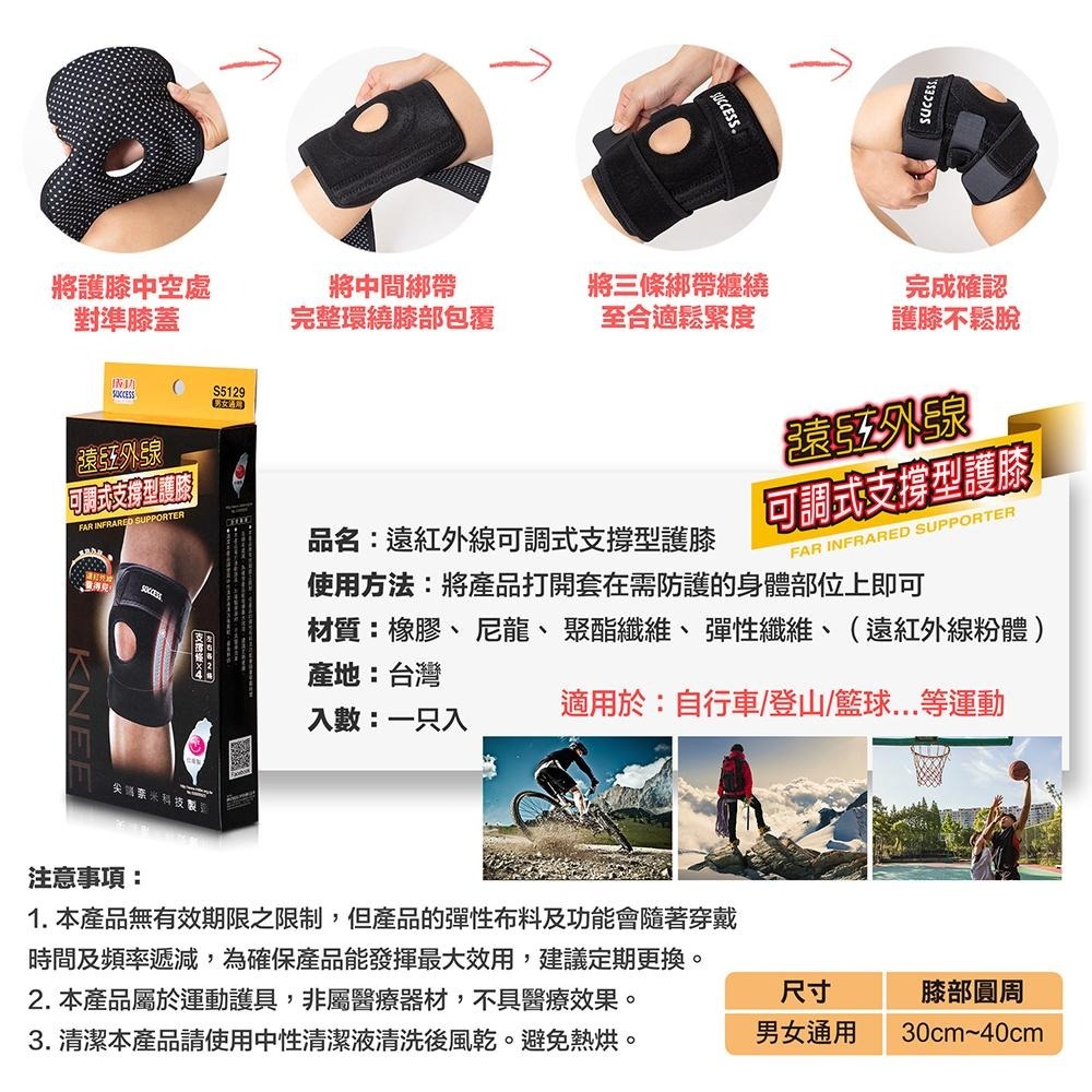 【維玥體育】成功 SUCCESS S5132 遠紅外線可調式護肘 護肘-細節圖9