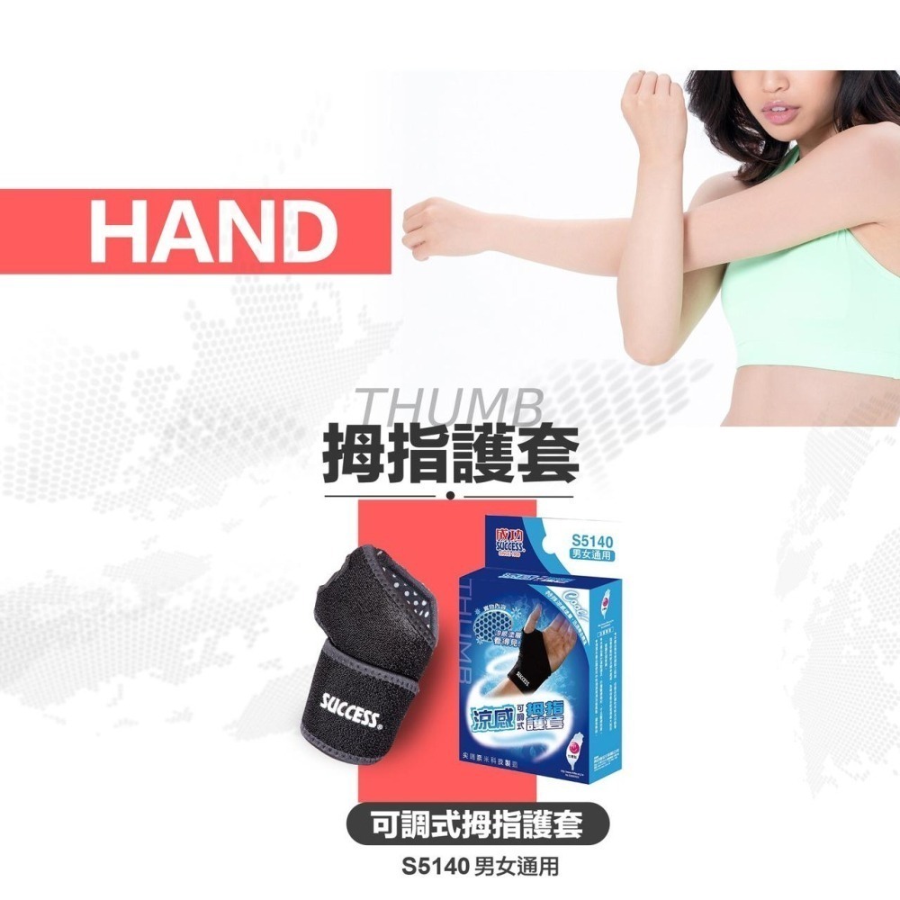 【維玥體育】成功 SUCCESS S5140 涼感可調式拇指護套 拇指護套 (一只入)-細節圖2