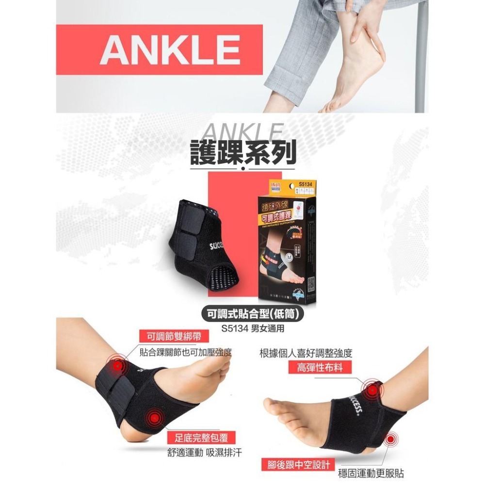 【維玥體育】成功 SUCCESS S5134 遠紅外線可調式護踝 護踝 (1只入)-細節圖4