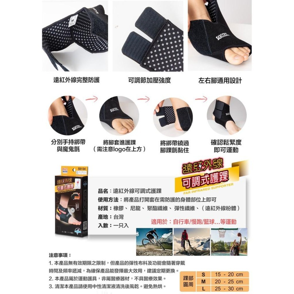 【維玥體育】成功 SUCCESS S5134 遠紅外線可調式護踝 護踝 (1只入)-細節圖5