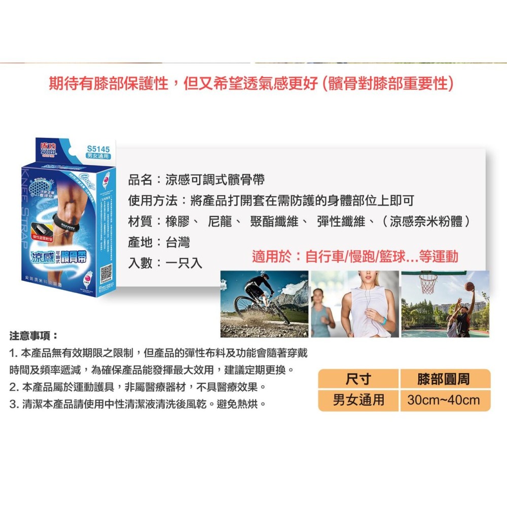 【維玥體育】成功 SUCCESS S5145 涼感可調式髕骨帶 髕骨帶-細節圖4