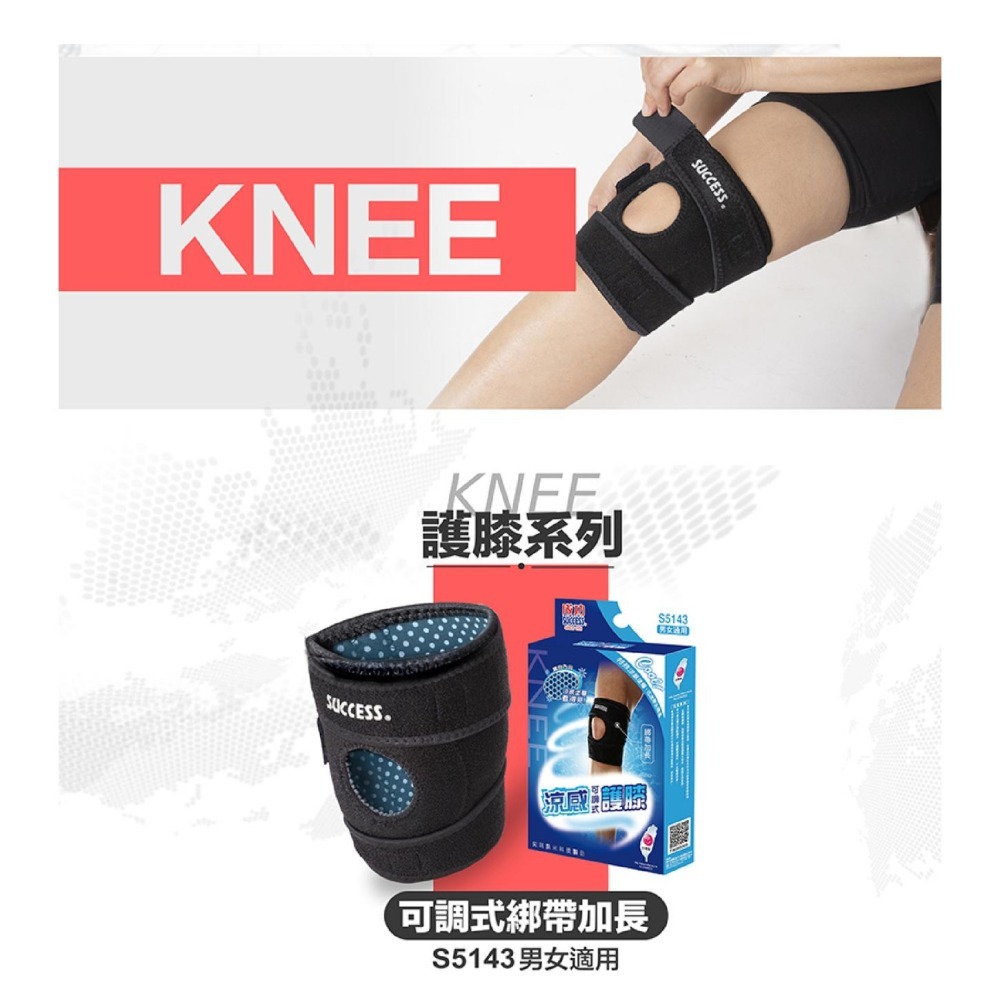 【維玥體育】成功 SUCCESS S5143 涼感可調式護膝 護膝 (1只入)-細節圖2