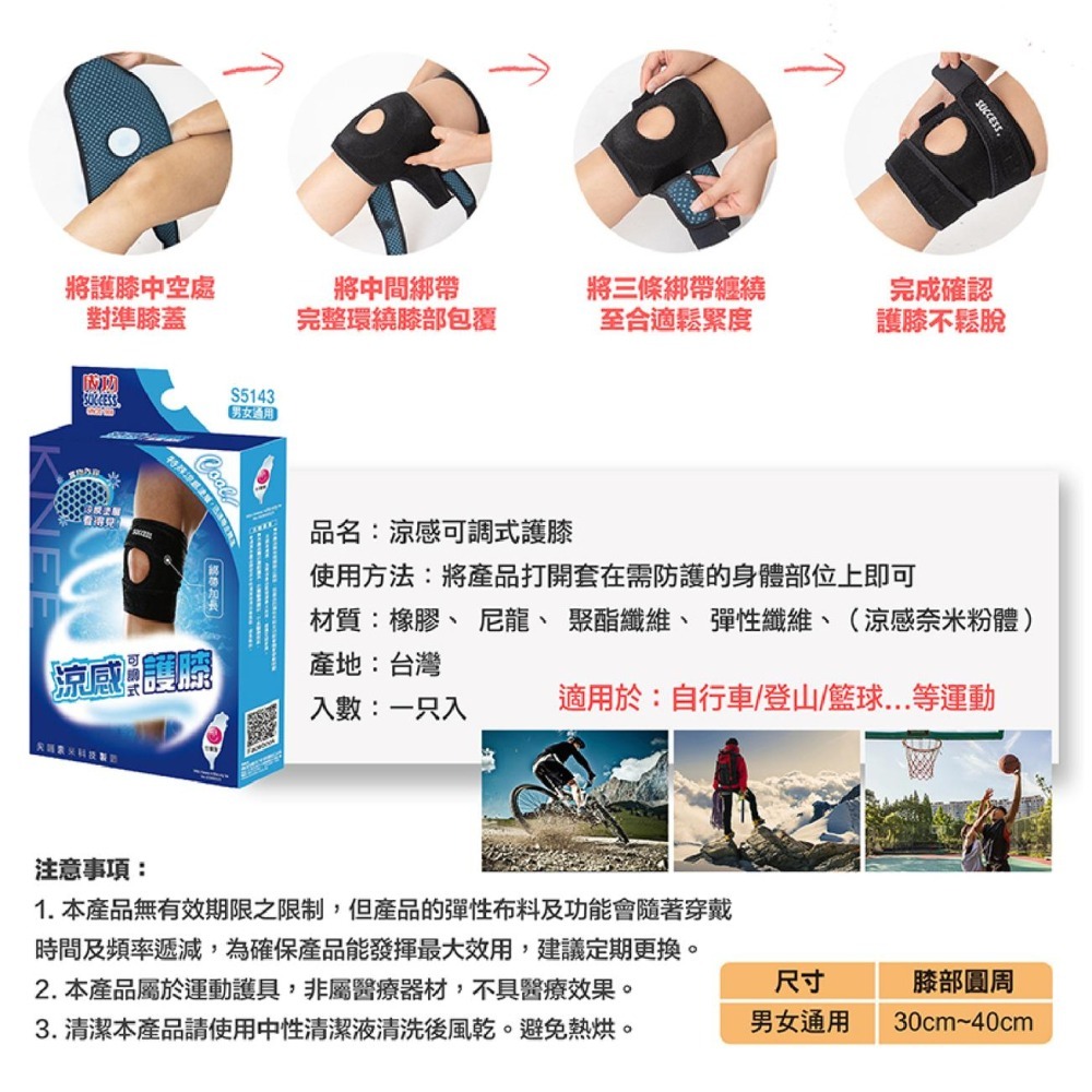 【維玥體育】成功 SUCCESS S5143 涼感可調式護膝 護膝 (1只入)-細節圖4