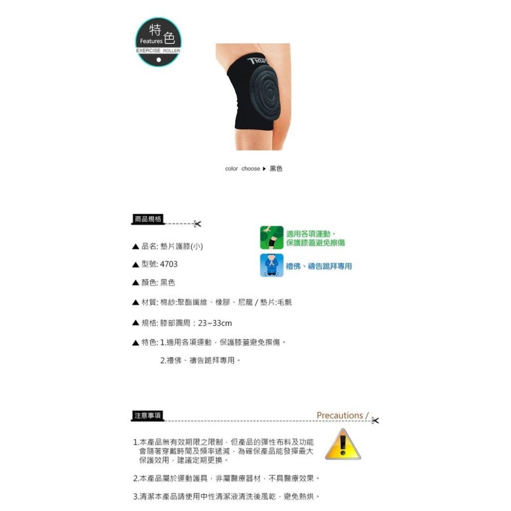 【維玥體育】成功 SUCCESS 4703 特波士 墊片護膝 護膝 (小)-細節圖2