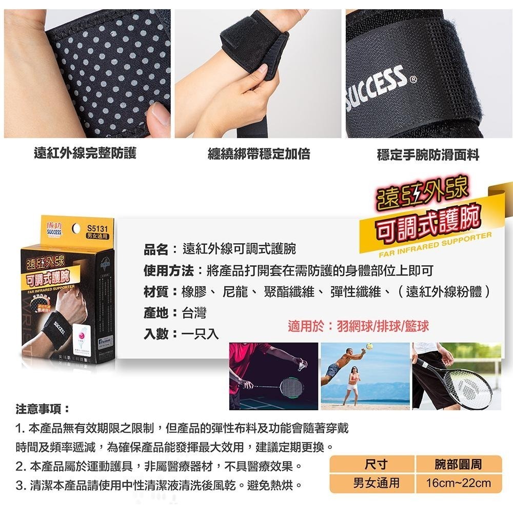 【維玥體育】成功 SUCCESS S5130 遠紅外線可調式拇指護套 拇指護套 (1入)-細節圖7