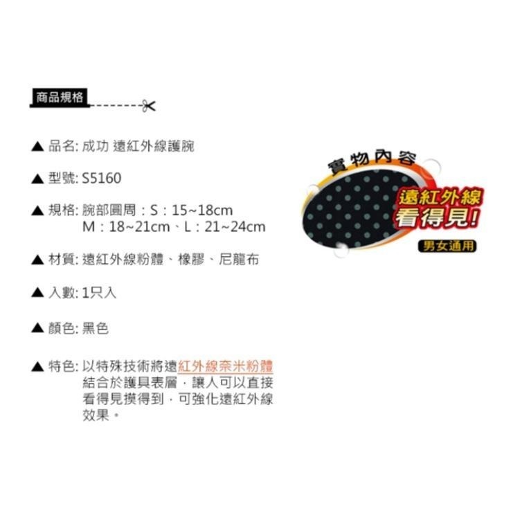 【維玥體育】成功 SUCCESS S5160 遠紅外線護腕 護腕-細節圖4