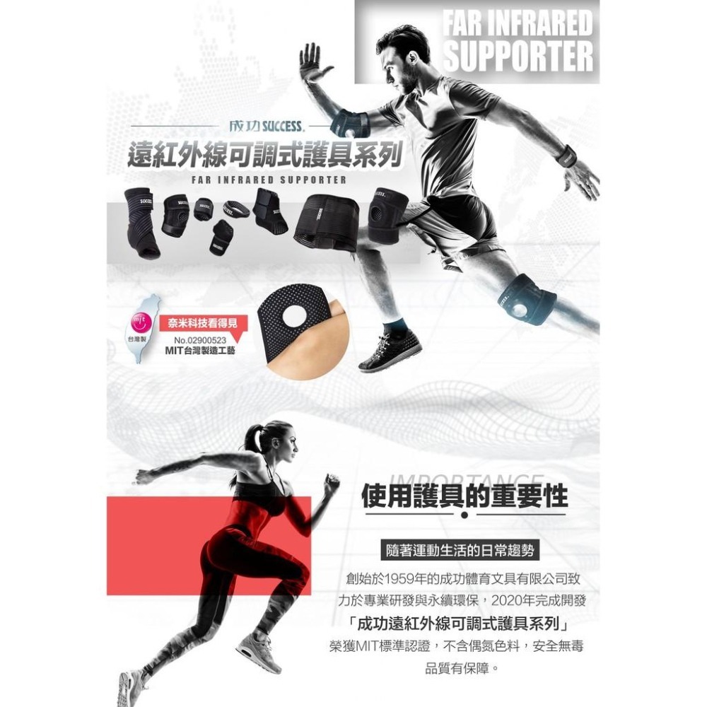 【維玥體育】成功 SUCCESS S5135 遠紅外線可調式髕骨帶 髕骨帶-細節圖2