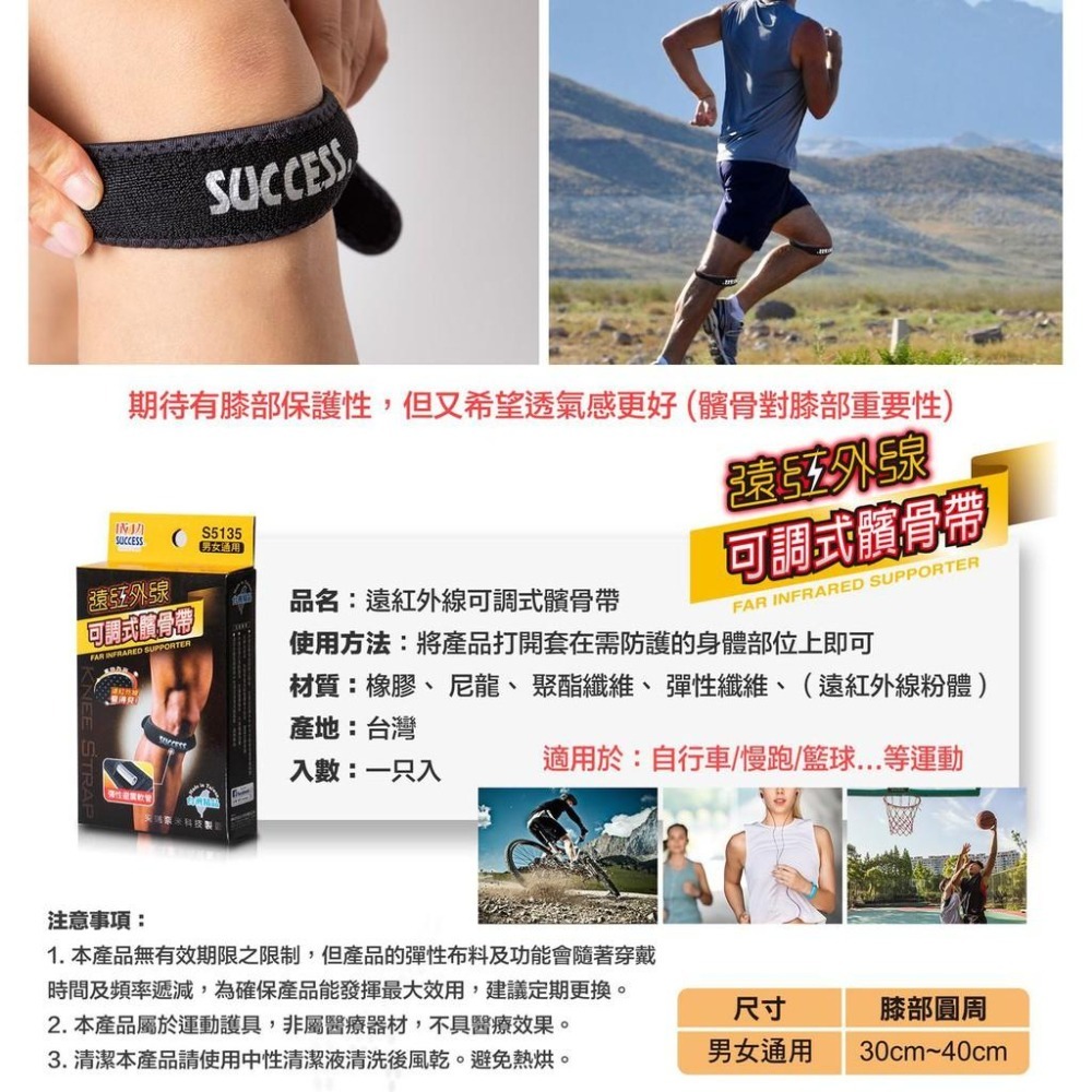 【維玥體育】成功 SUCCESS S5135 遠紅外線可調式髕骨帶 髕骨帶-細節圖5
