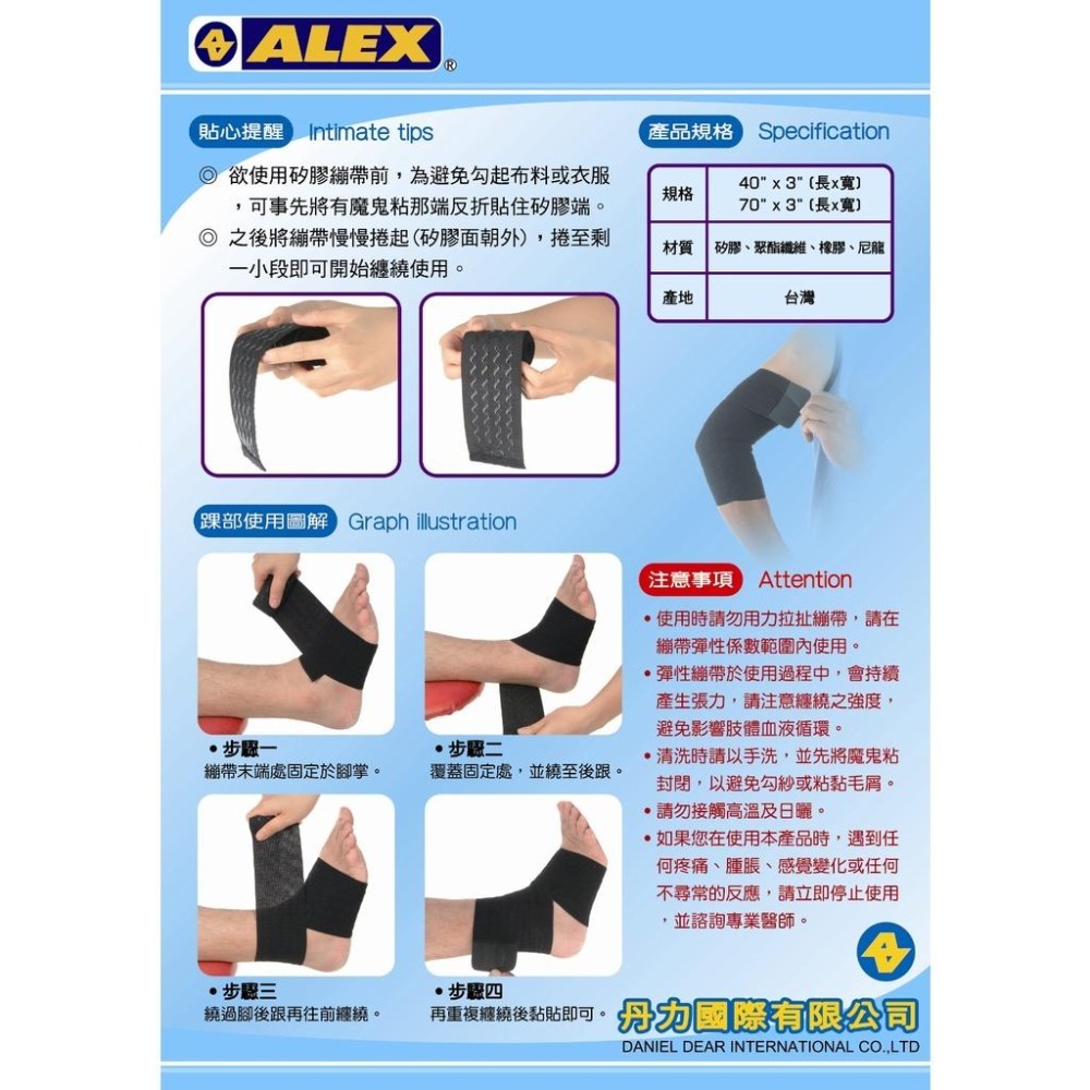 【維玥體育】 ALEX T-67 多功能矽膠繃帶 70＂-細節圖4