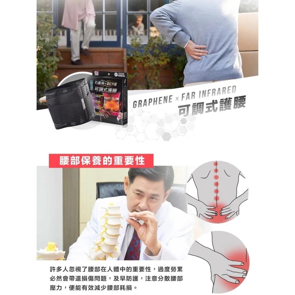 【維玥體育】成功 SUCCESS S5098 石墨烯+遠紅外線可調式護腰 護腰-細節圖6