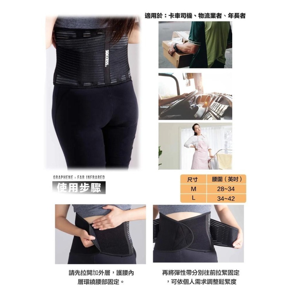 【維玥體育】成功 SUCCESS S5098 石墨烯+遠紅外線可調式護腰 護腰-細節圖9