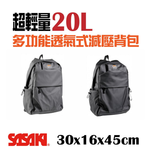 【維玥體育】SASAKI 多功能透氣式減壓背包 003838 003839