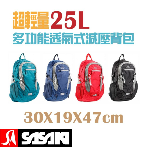 【維玥體育】SASAKI 超輕量多功能減壓背包 003800 003804 003805 003809 後背包 背包
