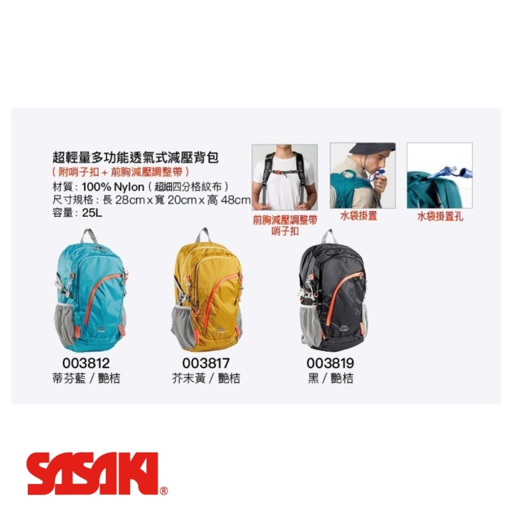 【維玥體育】SASAKI 超輕量多功能透氣式減壓背包(25L) 003812 003817 003819 背包-細節圖2