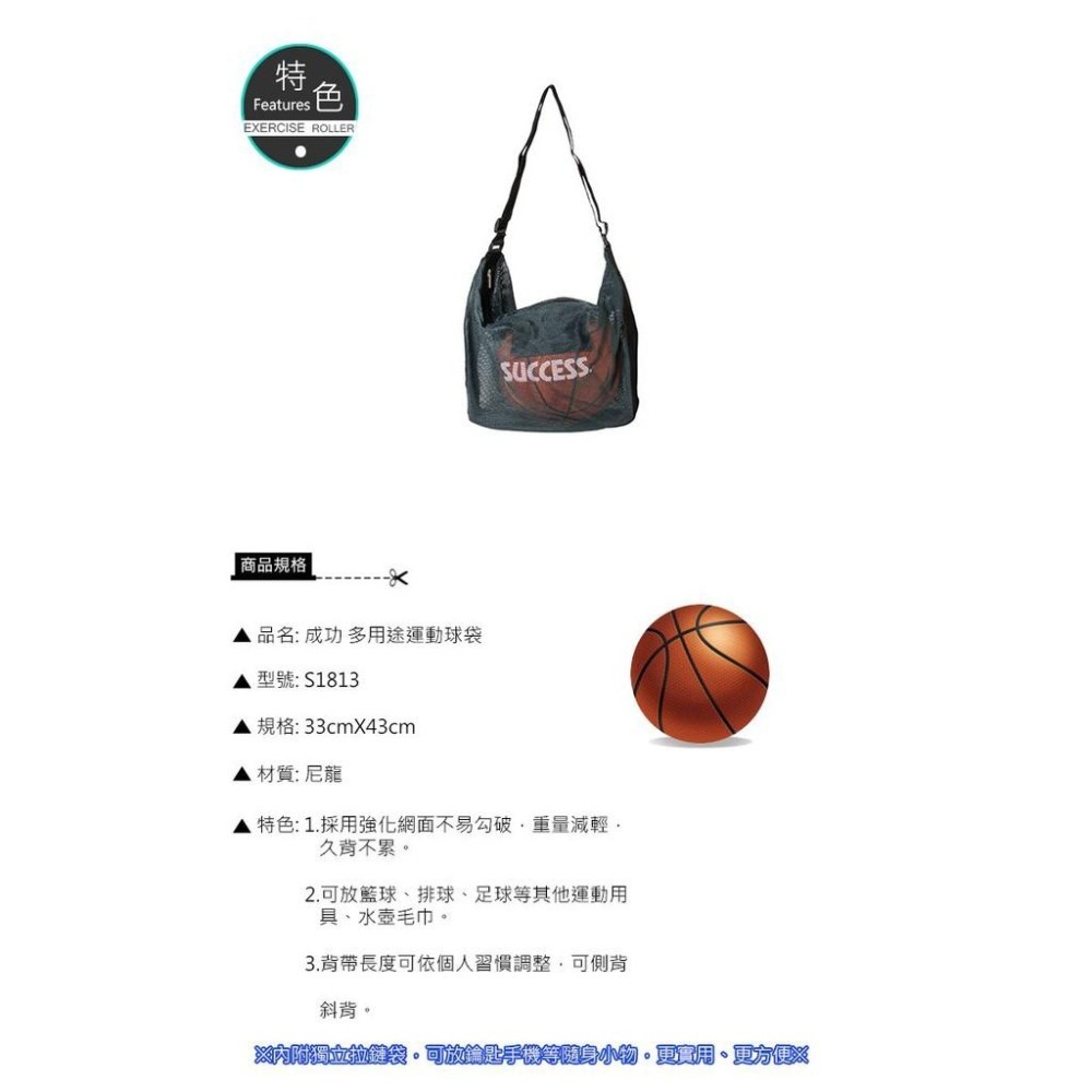 【維玥體育】成功 SUCCESS S1813 多用途運動球袋-細節圖2