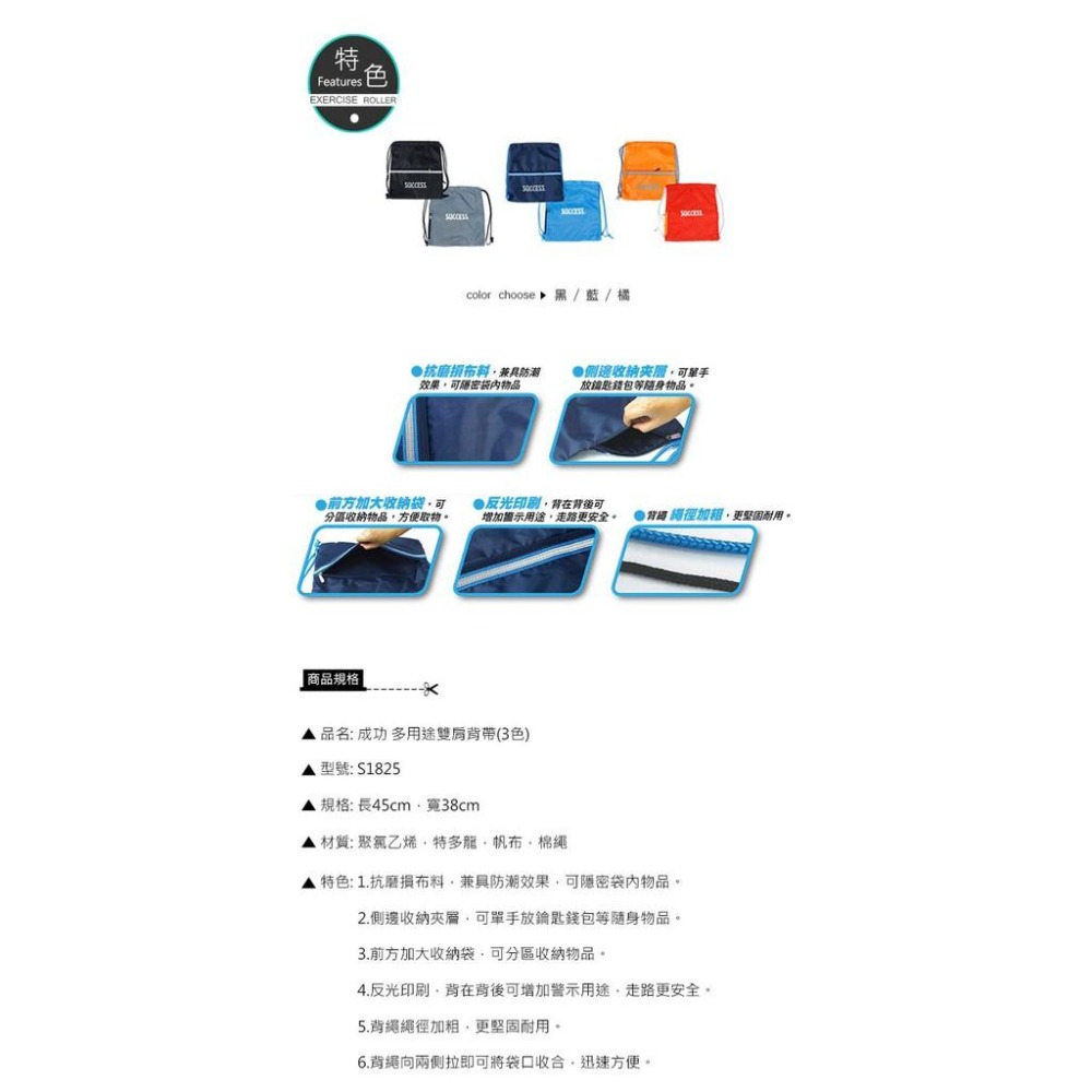 【維玥體育】成功 SUCCESS S1825 多用途雙肩背 袋(雙色款)-細節圖2
