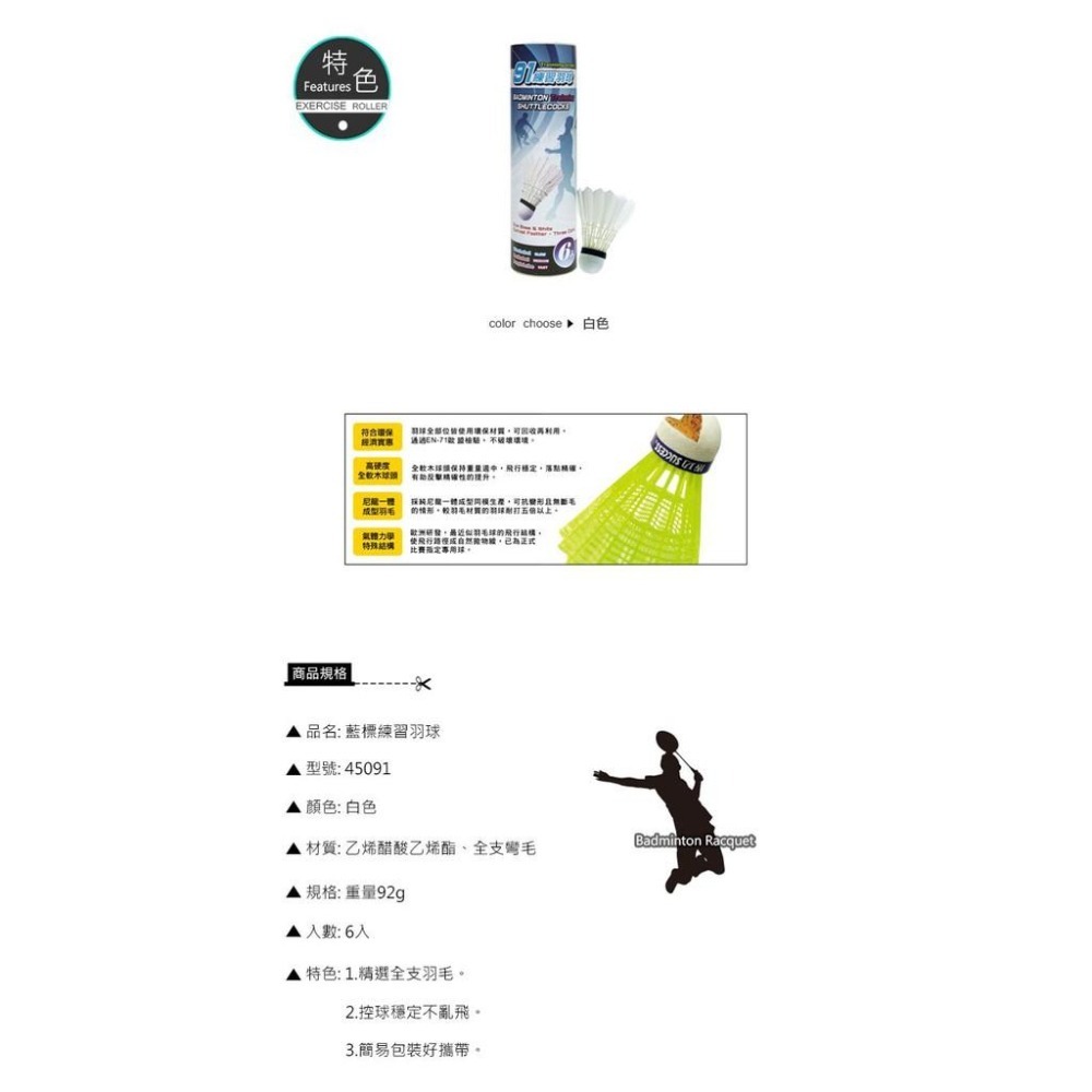 【維玥體育】成功 SUCCESS 45091 特波士 藍標練習羽球 (6入)-細節圖2
