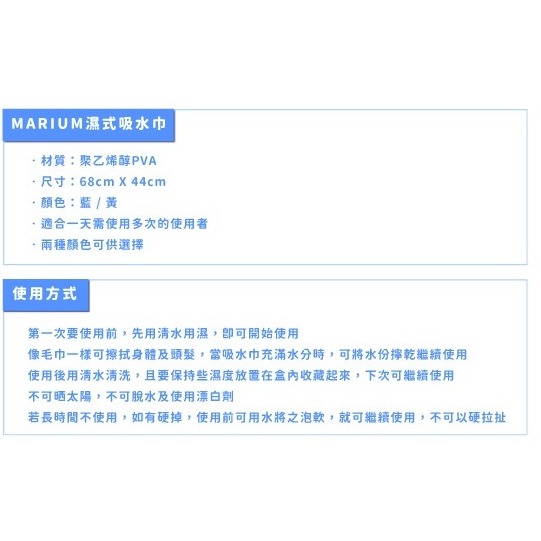 【維玥體育】 MARIUM 美睿 泳具 MAR-3701 吸水巾(共3色) 游泳配件 溼式吸水巾 游泳 游泳配件-細節圖5