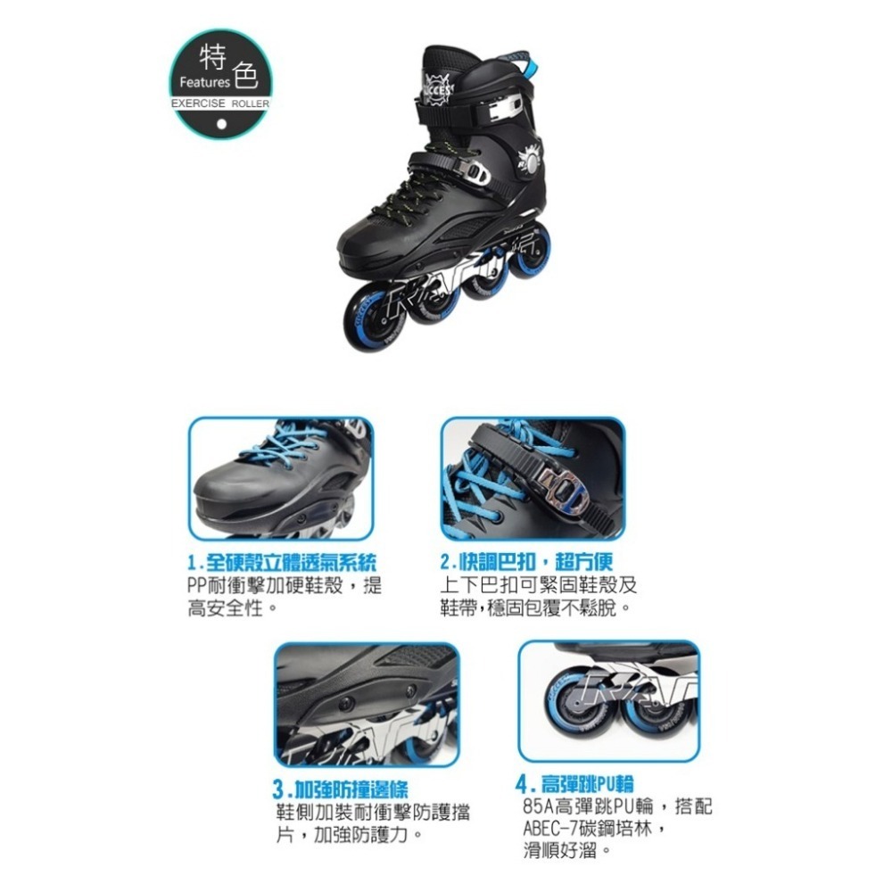 【維玥體育】成功 SUCCESS S0355 成人平花直排輪 (超取限一單一雙)-細節圖2