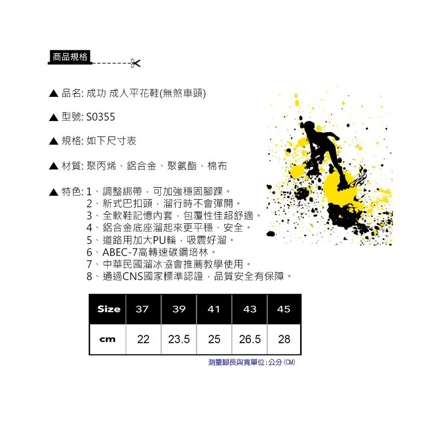 【維玥體育】成功 SUCCESS S0355 成人平花直排輪 (超取限一單一雙)-細節圖3