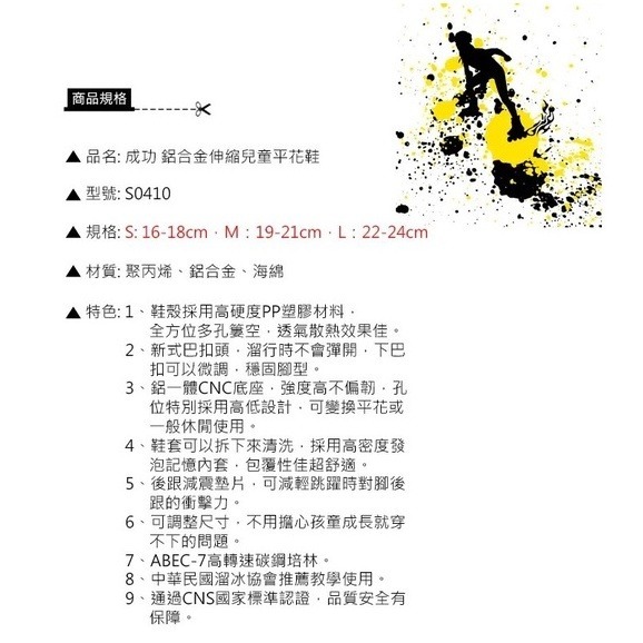 【維玥體育】成功 SUCCESS S0410 硬殼鋁合金直排鞋 溜冰鞋組 (含頭盔、護具、背袋)  (超商限一組)-細節圖5