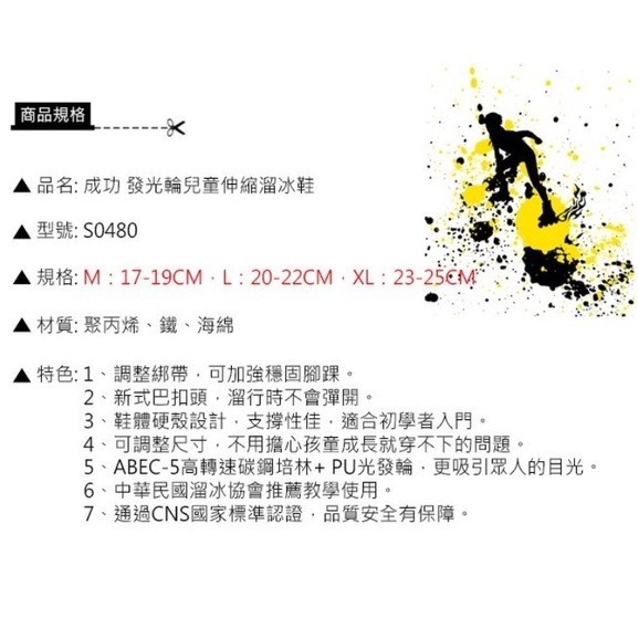 【維玥體育】成功 SUCCESS S0480 溜冰鞋組 (含頭盔、護具、背袋) 直排輪 兒童溜冰鞋 (超商下單限一組)-細節圖6