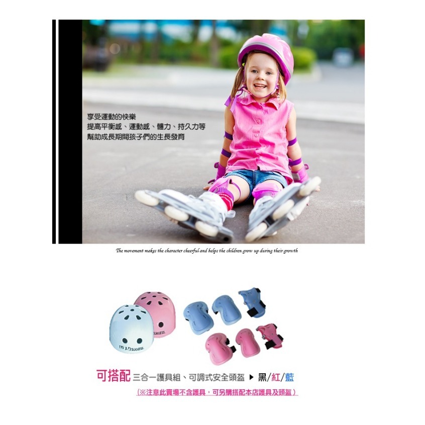 【維玥體育】 成功 SUCCESS 成功 S0490 兒童初階教學直排鞋 (2色)※附溜冰鞋背袋※-細節圖3