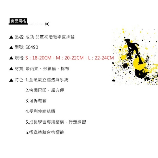 【維玥體育】 成功 SUCCESS 成功 S0490 兒童初階教學直排鞋 (2色)※附溜冰鞋背袋※-細節圖5