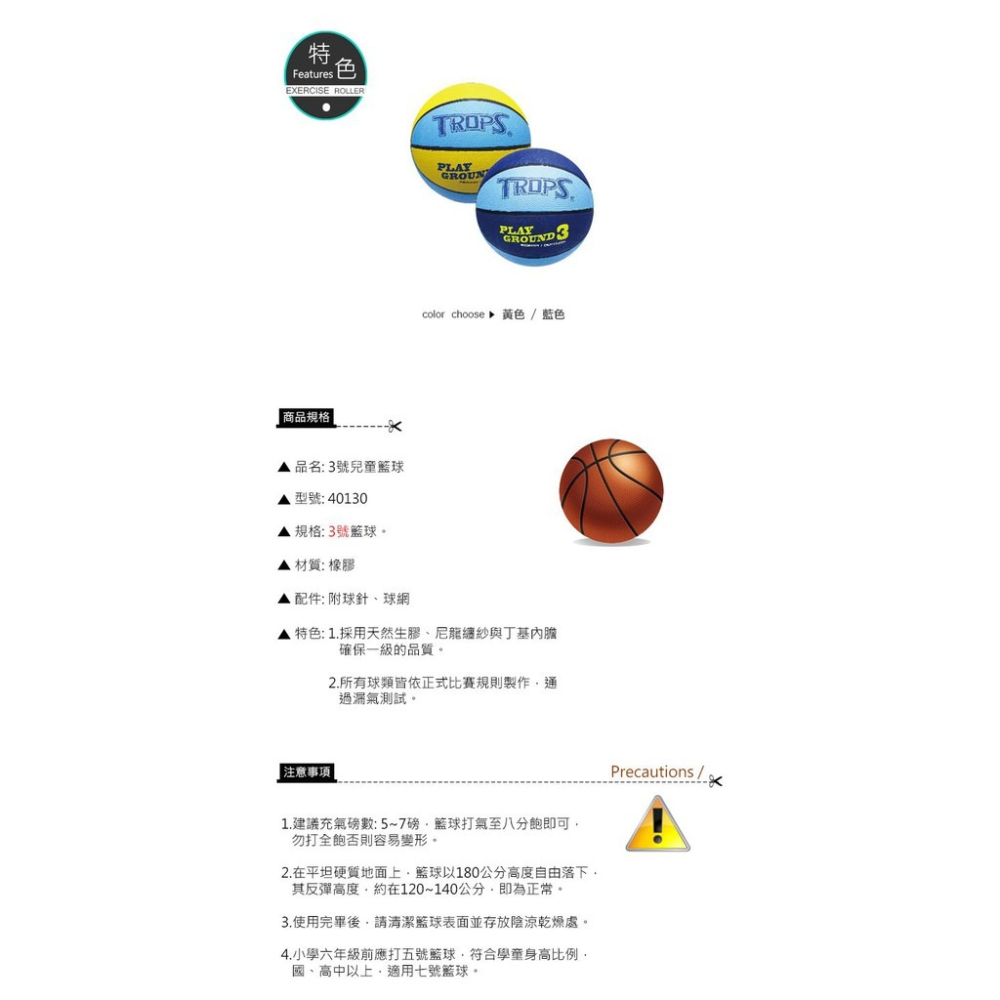 【維玥體育】成功 SUCCESS 40130 特波士 3號兒童彩色籃球 (2色)-細節圖2