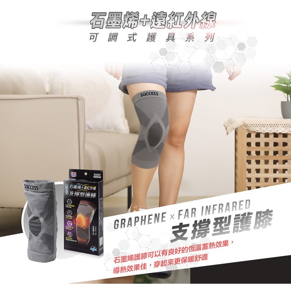 【維玥體育】成功 SUCCESS S5087 石墨烯支撐型護膝 (單入) 石墨烯纖維 片狀式發熱 蓄熱效果佳-細節圖8