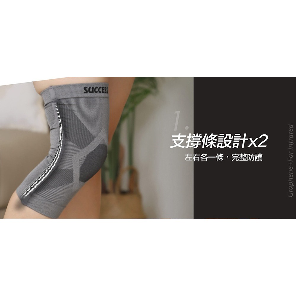 【維玥體育】成功 SUCCESS S5087 石墨烯支撐型護膝 (單入) 石墨烯纖維 片狀式發熱 蓄熱效果佳-細節圖9