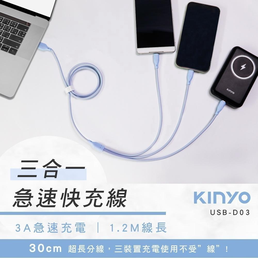 【KINYO】三合一急速快充線(長) (USB)充電線 多合一功能線 Type-C 8 PIN Micro USB-細節圖2