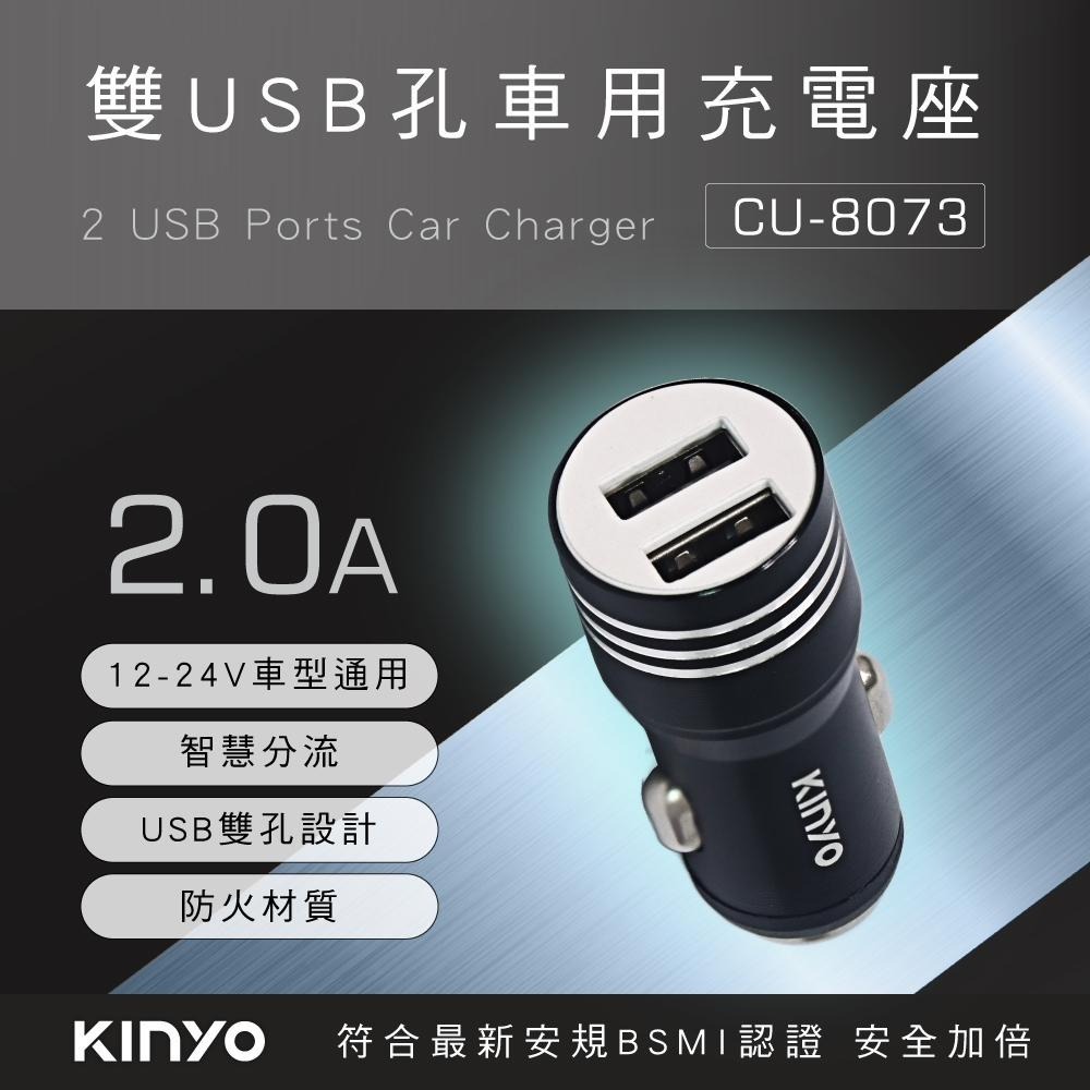【KINYO】雙USB孔金屬車用充電座 (CU) 點菸器插座 擴充點菸座 點菸器 雙USB孔 點菸器 車窗擊破-細節圖2