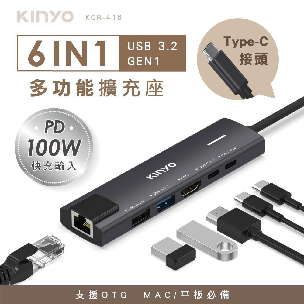 【KINYO】六合一多功能擴充座 (KCR) PD快充 RJ45 100Mbps高速乙太網路 HDMI 4K輸出-細節圖2