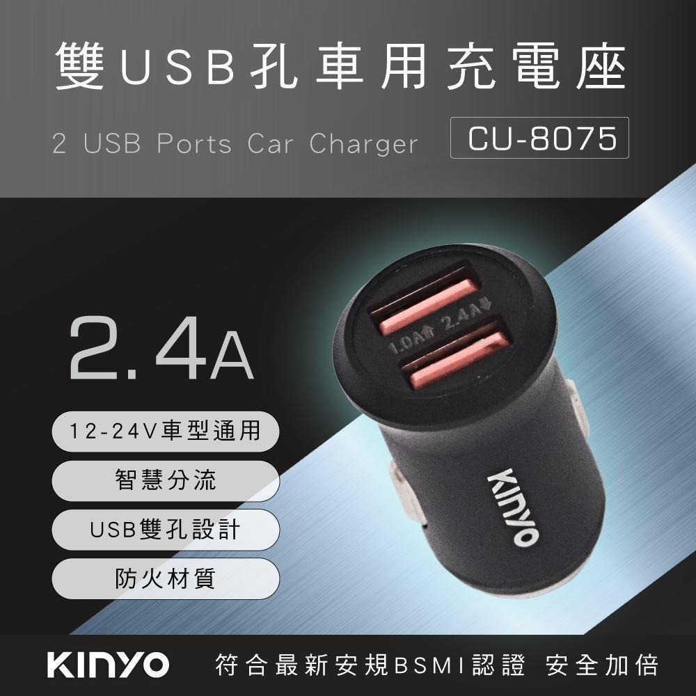 【KINYO】雙USB孔金屬車用充電座 (CU)點菸器插座 擴充點菸座 點菸器 防火 LED指示燈 超輕巧-細節圖2