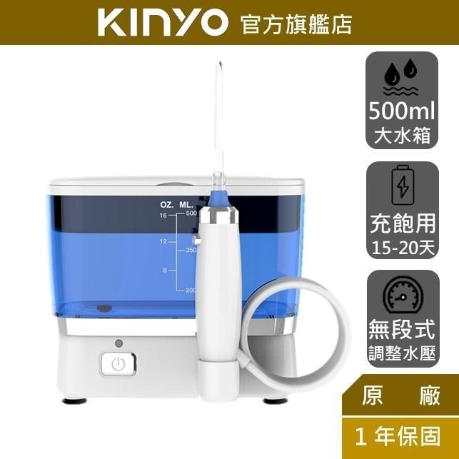 KINYO】攜帶型家用健康沖牙機(IR) USB 洗牙器牙套牙齒清潔清潔口腔洗牙