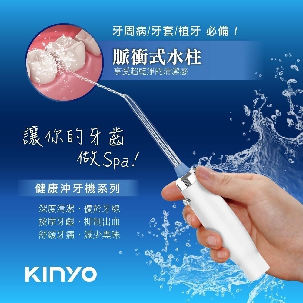 【KINYO】攜帶型家用健康沖牙機 (IR) USB 洗牙器 牙套 牙齒清潔 清潔口腔 洗牙機 無段式調整水壓-細節圖2