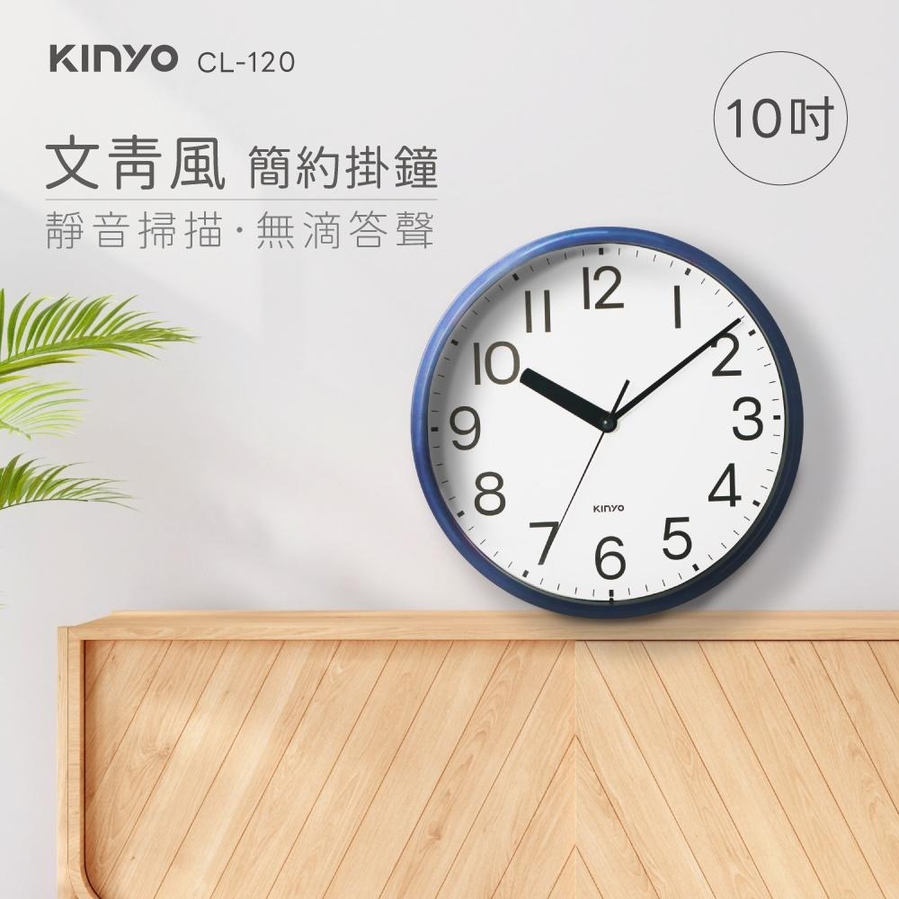 【KINYO】10吋文青風簡約掛鐘(CL) 時鐘 壁鐘-細節圖2