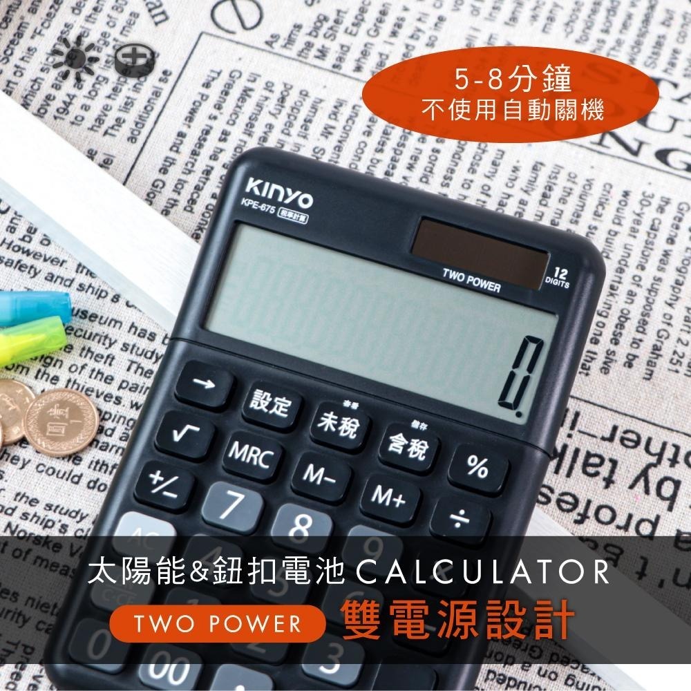 【KINYO】12位元稅率計算機(KPE) 數學 上課 收銀 辦公 太陽能 稅率-細節圖5