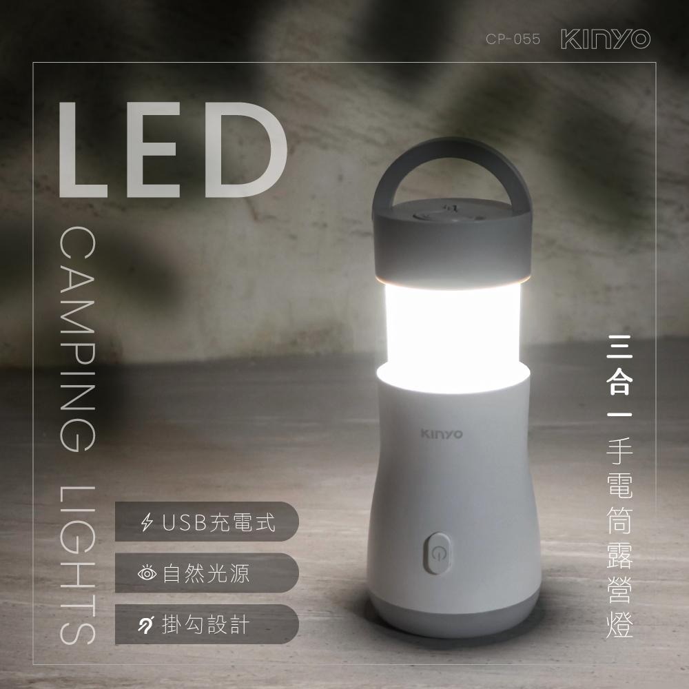 【KINYO】三合一LED手電筒露營燈 (CP-055) 冷光+自然光-細節圖3