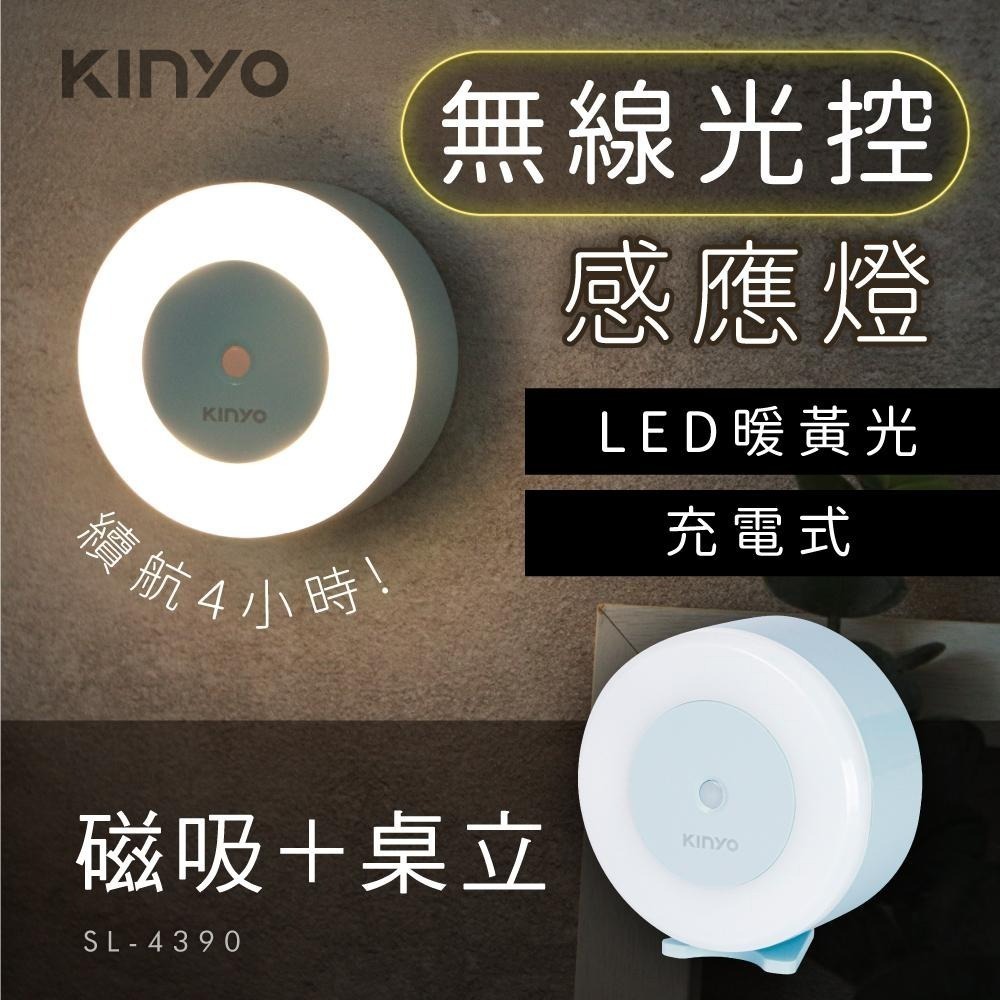 【KINYO】充電式光控感應燈 (SL)小夜燈 走廊燈 床頭燈 磁吸燈 暖光 LED燈-細節圖3