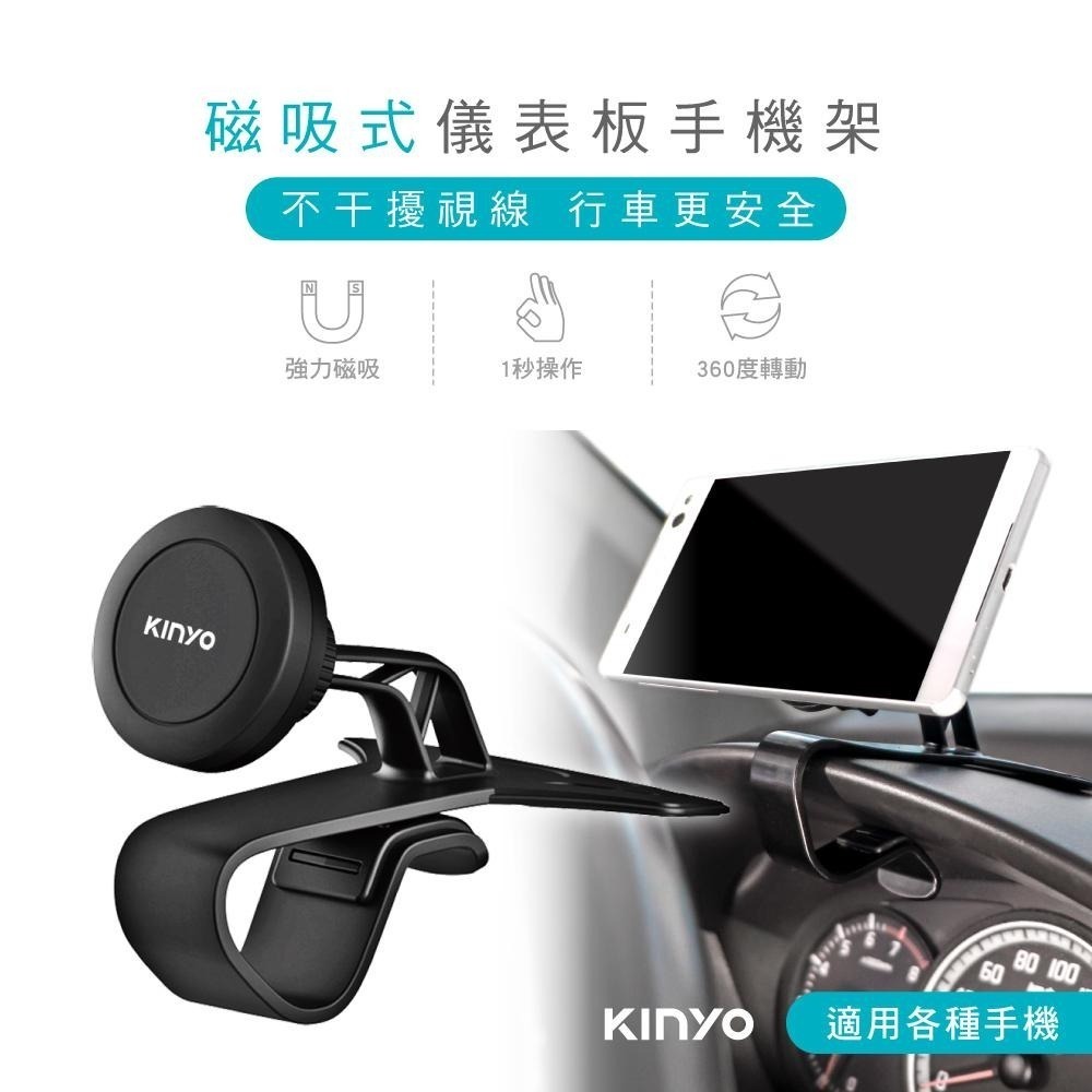 【KINYO】磁吸式儀表板手機架(CH)汽車手機支架 導航架 車用手機架 儀錶板 360度旋轉 磁吸設計-細節圖2