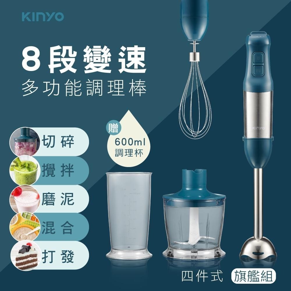 【KINYO】多功能變速調理棒四件組 (JC) 攪拌棒 料理機 絞肉機 打泥器 電動攪拌器 嬰兒輔食 FLP-細節圖2