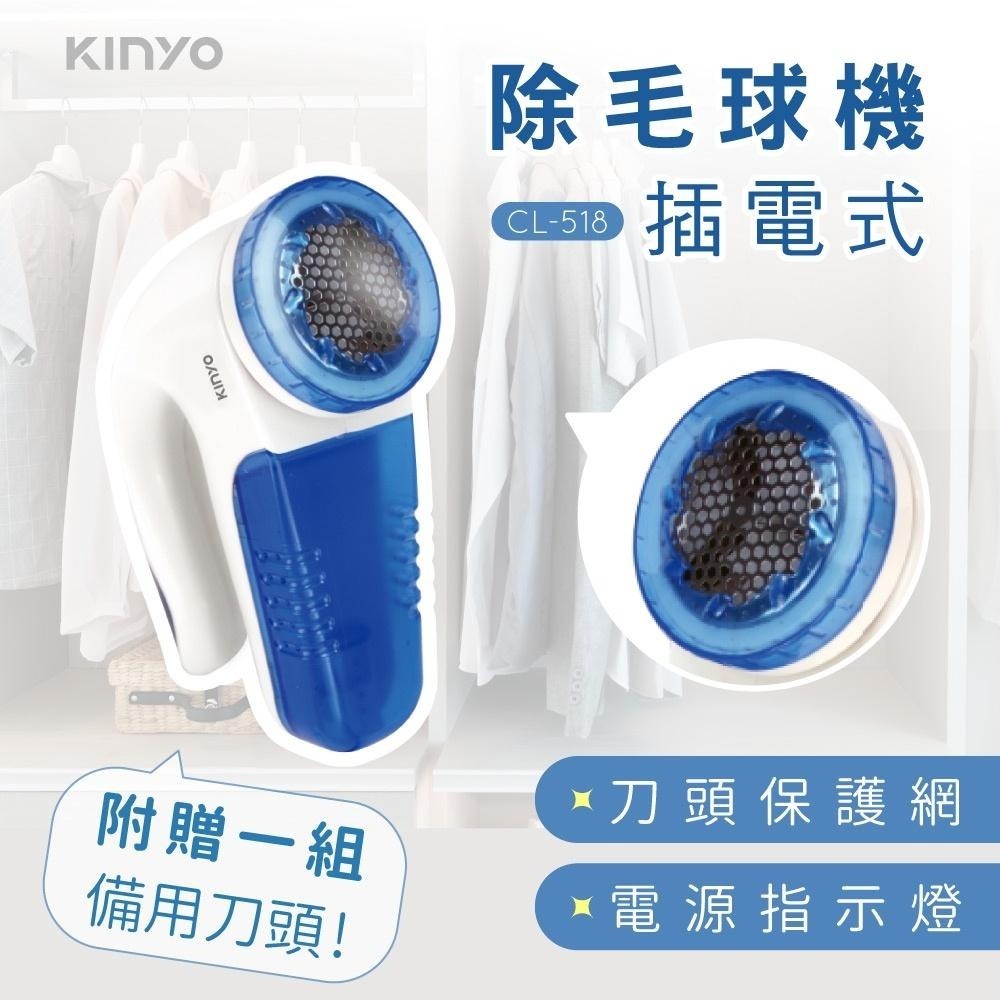 【KINYO】插電式除毛球機 (CL) 毛球修剪 修剪器 刮毛球機 去毛球-細節圖3