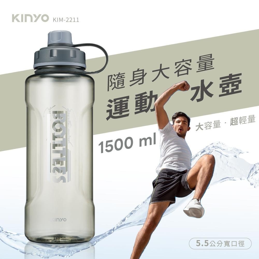 【KINYO】隨身大容量運動水壺1.5L (KIM) 方便攜帶 耐摔 提把 1500ml 戶外運動 5.5公分大口徑-細節圖2